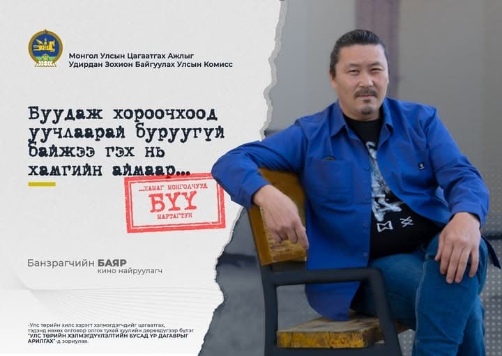 "Хамаг Монголчууд бүү мартагтун" Завхан аймгийн салбар комисс