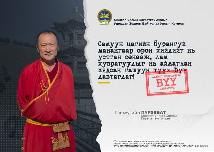 ‘‘Хамаг Монголчууд бүү мартагтун’’ Хэлмэгдүүлэлт ба лам, мяндагтан