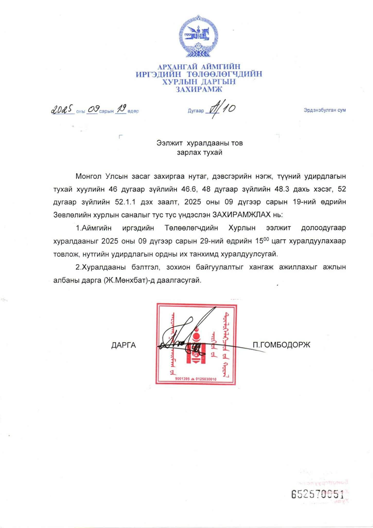 Аймгийн иргэдийн Төлөөлөгчдийн Хурлын ээлжит хуралдааны тов зарлагдлаа